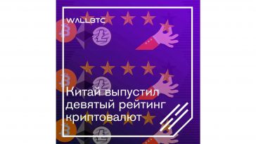 Китай выпустил девятый рейтинг криптовалют