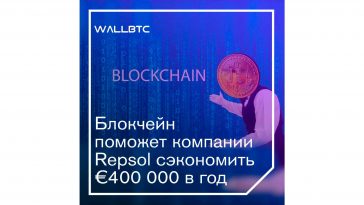 Компания Repsol внедряет блокчейн-технологии для оптимизации процессов