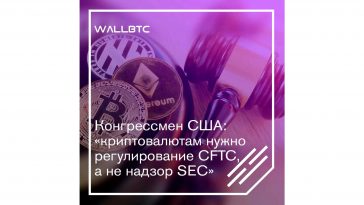 Криптосектором должна регулировать CFTC, а не SEC