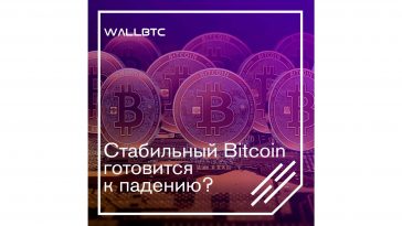 Курс стабилизировался – чего ждать дальше?