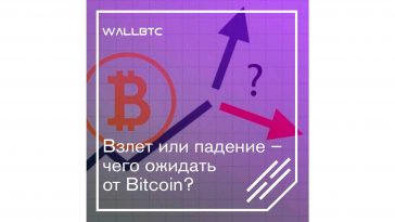 Монета BTC стабилизировалась – что будет с курсом дальше