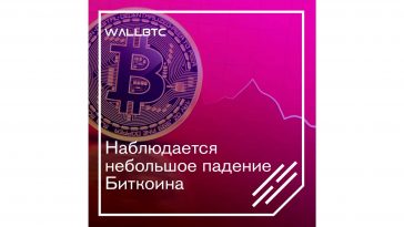 Новый обвал Bitcoin – продолжение следует