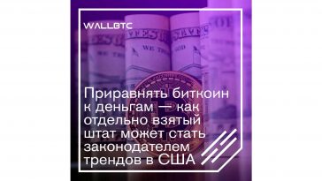 Пока SEC раздумывает, Сенат штата Вайоминг легитимизирует криптовалюты