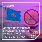 Регулятор Казахстана загоняет криптовалюты в тень