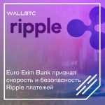 Ripple покорил Euro Exim Bank своими решениями в области DLT-технологий