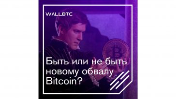 Рост Bitcoin замедлился – готовится обвал?