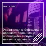 Руководство киберполиции Украины обвинило спецслужбы РФ в хакерских атаках