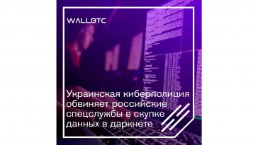 Руководство киберполиции Украины обвинило спецслужбы РФ в хакерских атаках