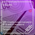 SBI Crypto продолжает продвигать блокчейн