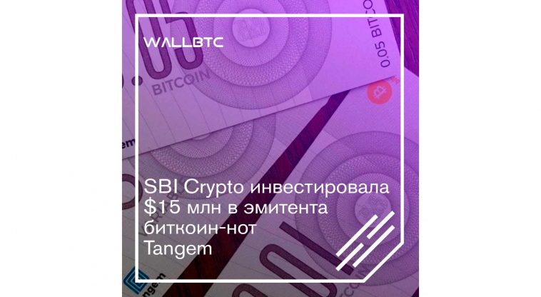SBI Crypto продолжает продвигать блокчейн