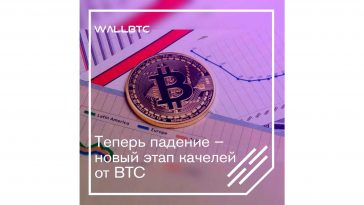 Сегодня Bitcoin будет дешеветь