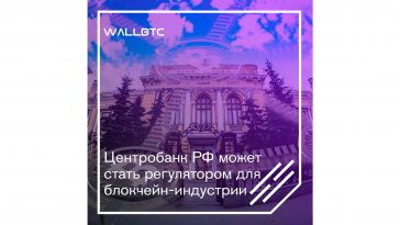 Центральному банку России пророчат участь регулятора блокчейна