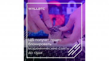 Центробанку РФ разрешат блокировать сайты