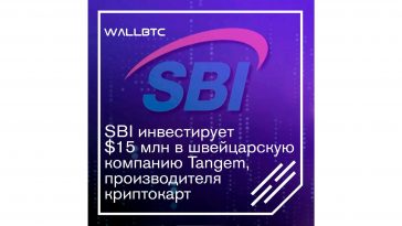 Tangem получил $15 000000 финансирования от SBI