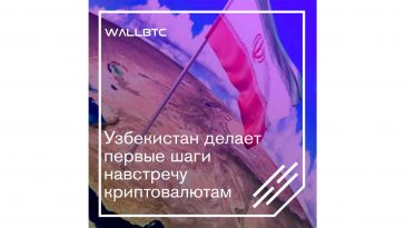 Узбекистан становится оазисом криптоиндустрии