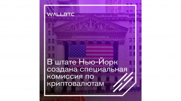 В Нью-Йорке принято решение о создании специальной комиссии