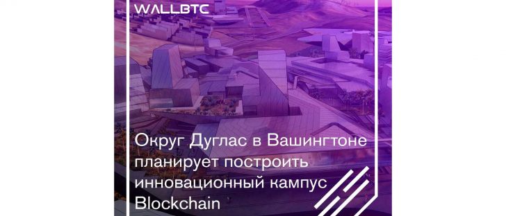 В штате Вашингтон продвигается блокчейн-технология