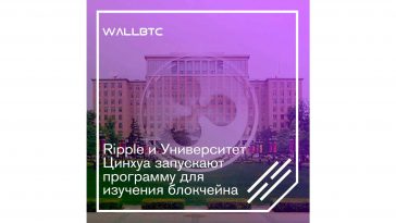 Запуск программы для изучения блокчейна совместнос Ripple
