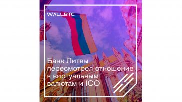 Новые “чудачества” литовского регулятора