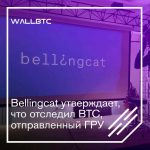 Bellingcat: ГРУ ВС РФ могло вмешаться в ход президентских выборов США