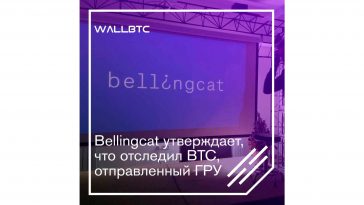 Bellingcat: ГРУ ВС РФ могло вмешаться в ход президентских выборов США