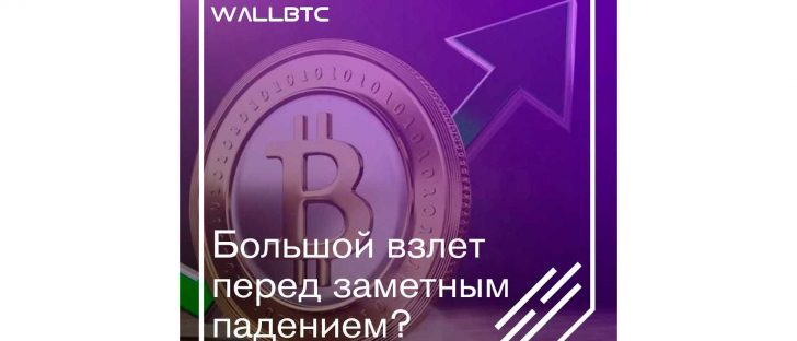 Bitcoin начал дешеветь, но еще может укрепиться