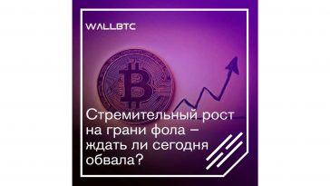 Bitcoin несмотря на сложности продолжает укрепляться