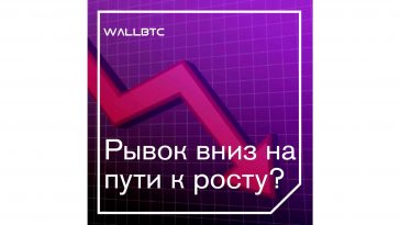 Bitcoin подешевел, но еще может укрепиться