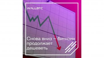 Bitcoin снова падает – чего ждать от монеты