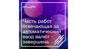 Часть работ отвечающая за автоматический ввод валют - завершена