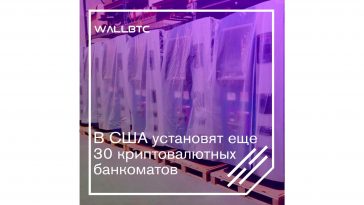 Чикаго устанавливает криптоматы