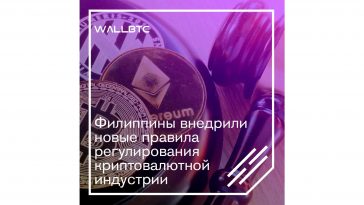 И опять поправки регулятора Филиппин