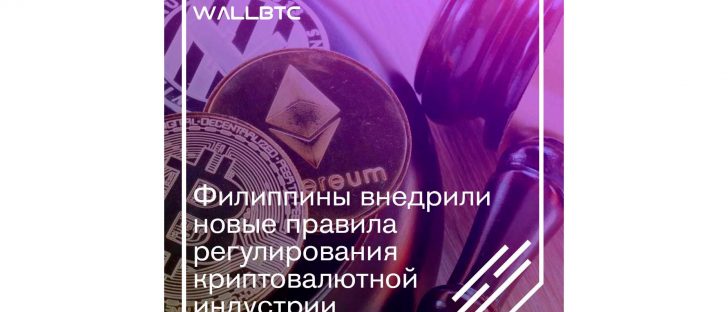 И опять поправки регулятора Филиппин