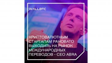 Криптокомпании еще не готовы к выходу на международный рынок переводов