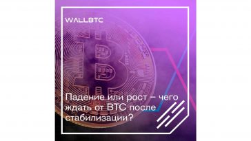 Курс BTC стабилизировался – чего ждать дальше