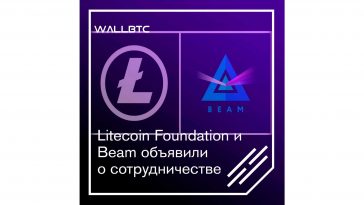 Litecoin Foundation и Beam - партнеры