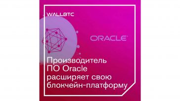 Новый набор инструментов ПО Oracle поспособствует продвижению блокчейна