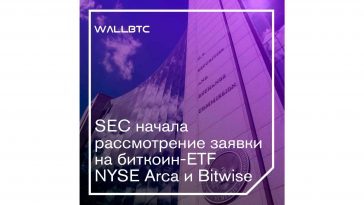 Очередная попытка SEC разобраться в биткоин-ETF