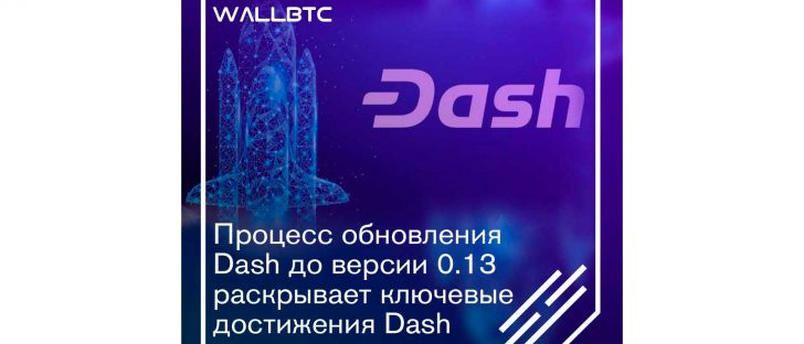 Раскрытие ключевых достижений Dash