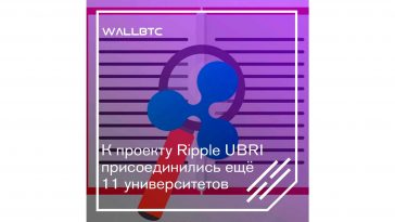 Ripple UBRI все больше разрастается