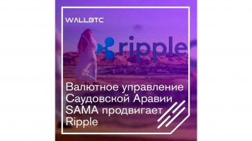 Ripple все же интегрирует свои решения в банкинг Саудовской Аравии