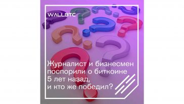 Спор про биткоин долгосрочностью в пять лет