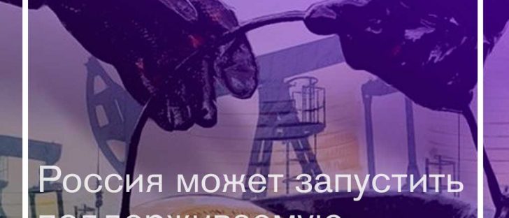 Цифровая валюта, обеспеченная нефтью — российский взгляд на регулирование