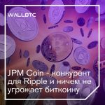 Цифровой токен JPM Coin не конкурент Bitcoin