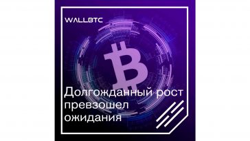 За последние сутки Bitcoin заметно укрепился