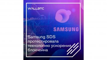 Закончился тест блокчейна, проводимый Samsung