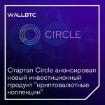 “Криптовалютная коллекция” от Стартап Circle