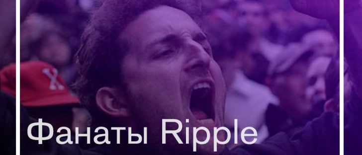 “Война миров” или Блумберг против Ripple
