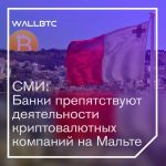 Банковская система Мальты противится криптовалютам