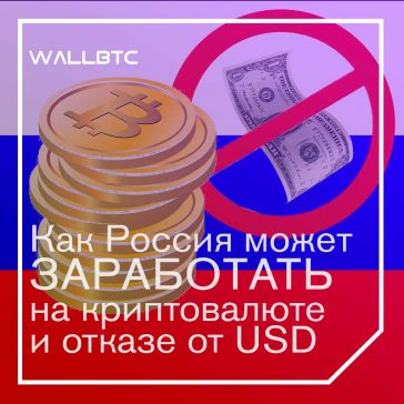Россия только подумала отказаться от доллара, а Америка напряглась